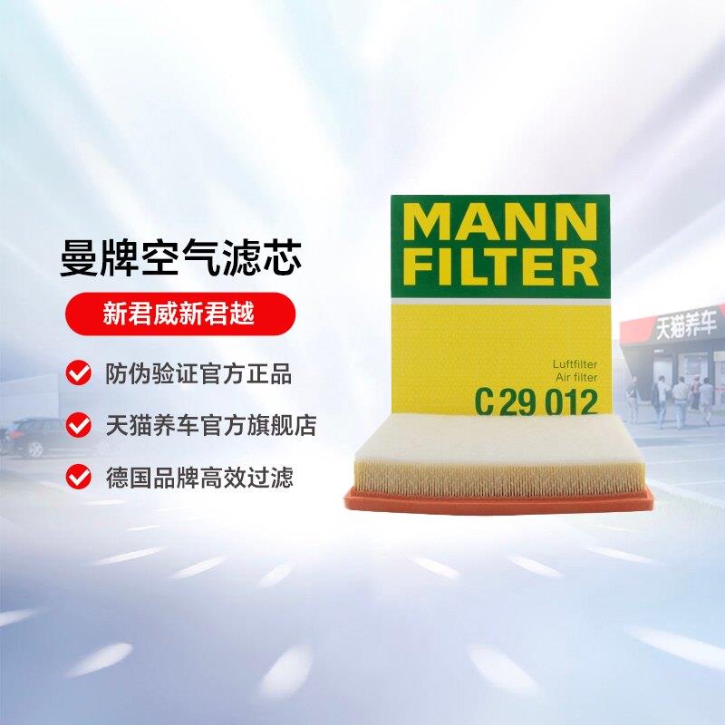 曼牌空气滤芯C29012适用新君威新君越 1.6T 2.0T 空气滤清器