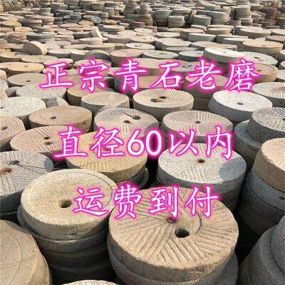农村老旧石磨片盘 青石 石材 刻字 园林庭院别墅景观造景铺路石
