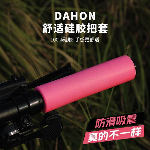 dahon大行自行车把套手把套硅胶山地车单车把手p10d10d5改装配件