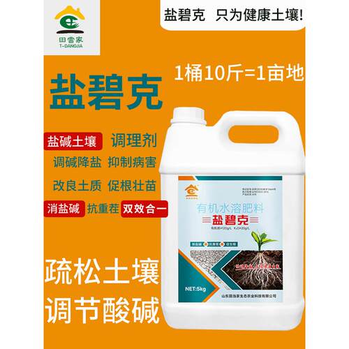 盐碧克盐碱地专用肥土壤调理疏松改良剂活化板结免深耕土壤疏松剂