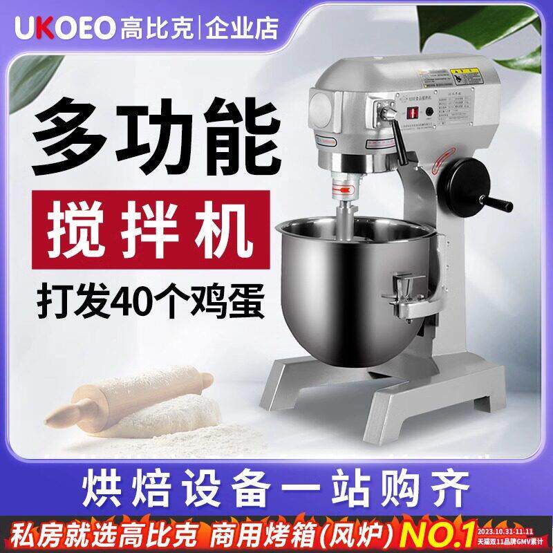 UKOEO猛犸象 B10搅拌机商用多功能打蛋器和面机馅料厨师机打蛋机