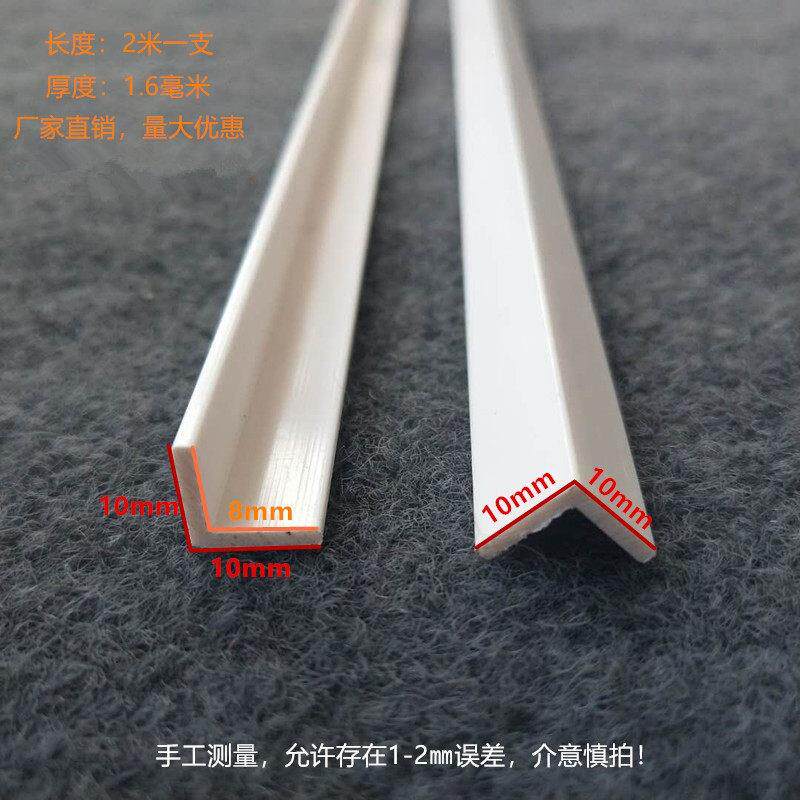 10mmPVC直角包边条瓷砖防撞护条L型塑料墙角保护装饰装修护角线条