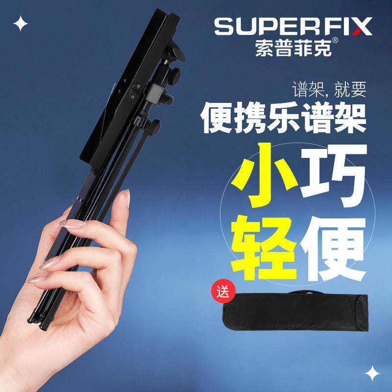 索普菲克轻便乐谱架 可携式吉他谱架 折叠式小提琴谱架 多功能专