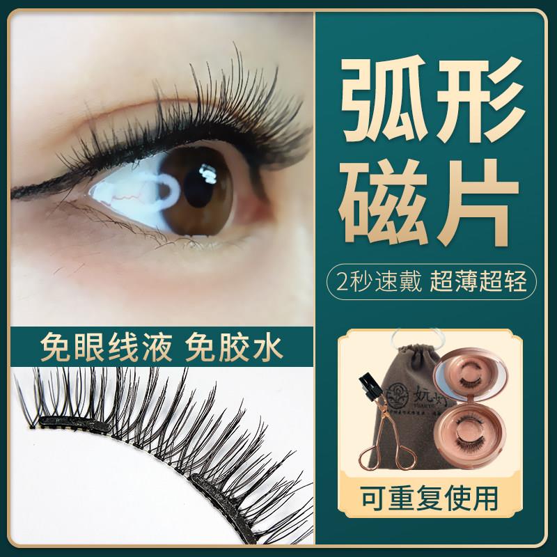 妧妤量子磁吸假睫毛自然彷真免胶水免网红磁力磁性假睫毛夹子套装