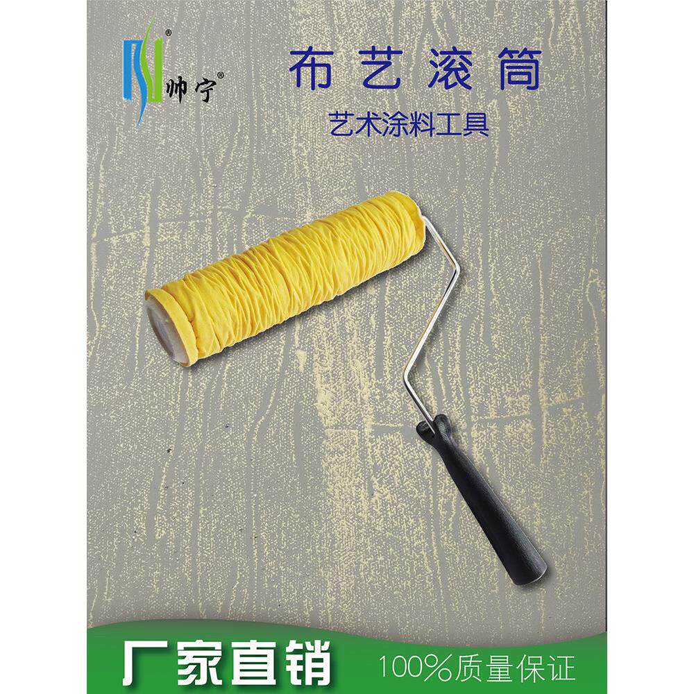 帅宁织物辊刷硅藻泥纹理涂料艺术纹理浮雕印花涂料艺术工具集