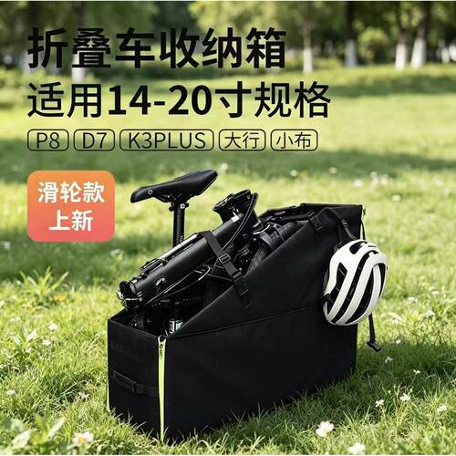 汽车后备箱折叠自行车收纳筐14寸至22寸装车箱停车位大行p8收纳包