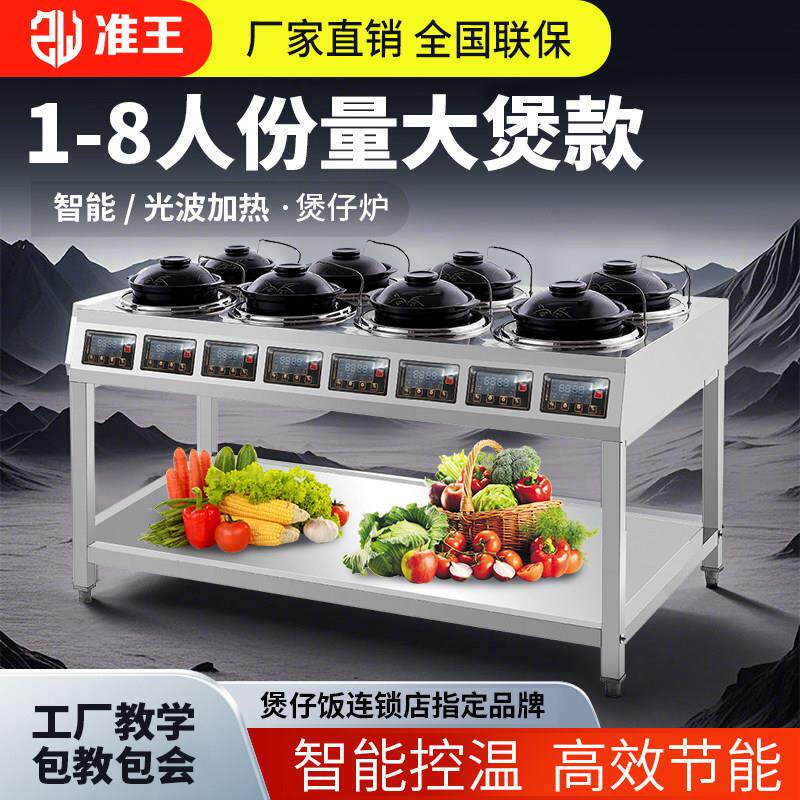 准王煲仔饭机商用全自动智能电专用复古光波黑晶炉传统广东煲仔炉