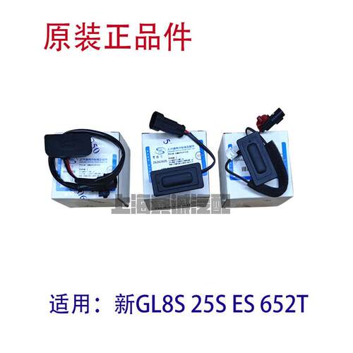 适别克新GL8S后备箱开关25S尾门开关652T ES行李箱举升门开启按键
