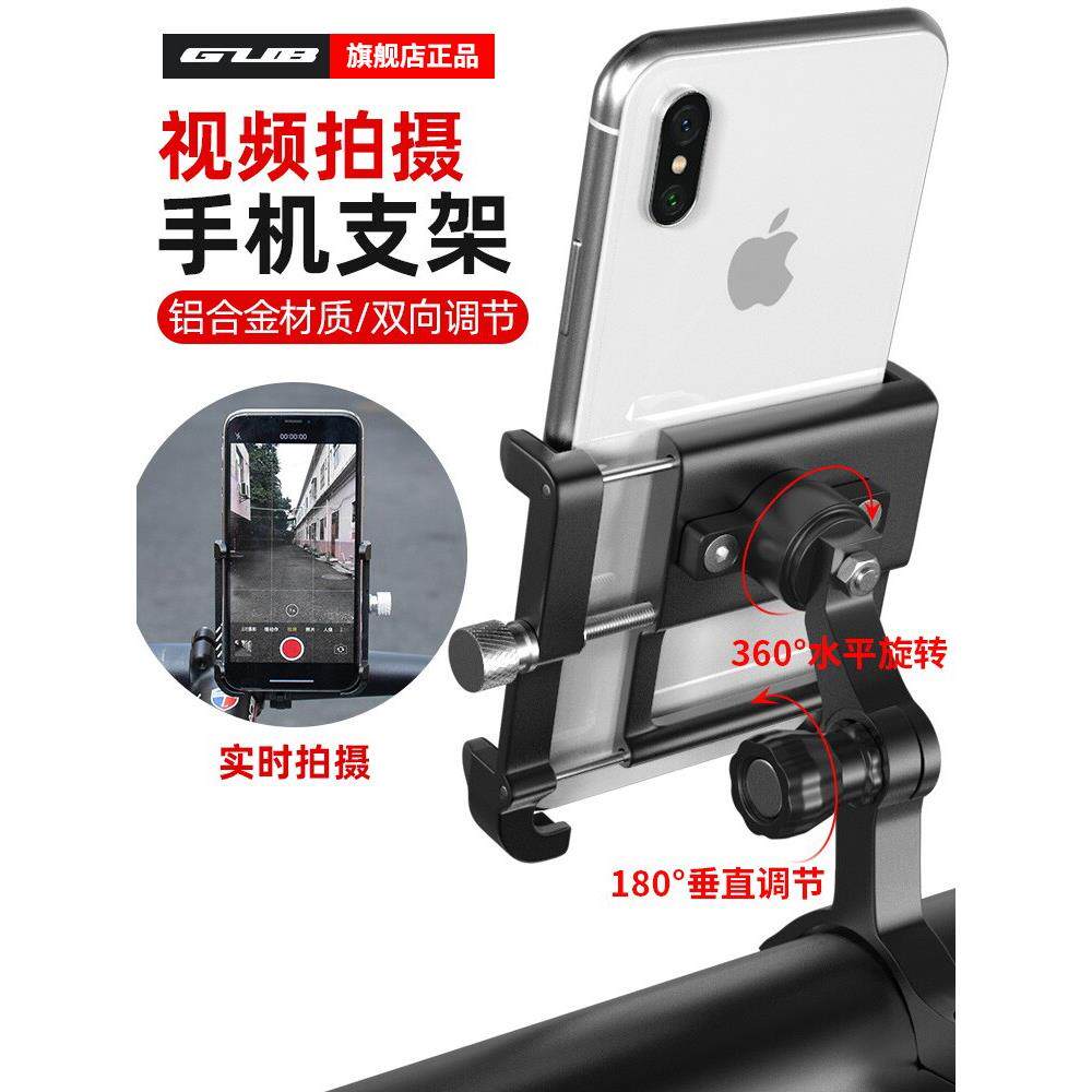 Gub铝合金自行车手机座摩托车自行车导航支架电动车自拍摄像机