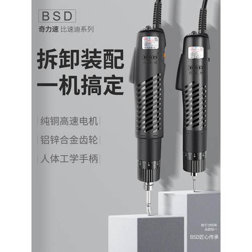 奇力速电动螺丝刀家用220V直插电式电动起子102比速迪电批BSD-101