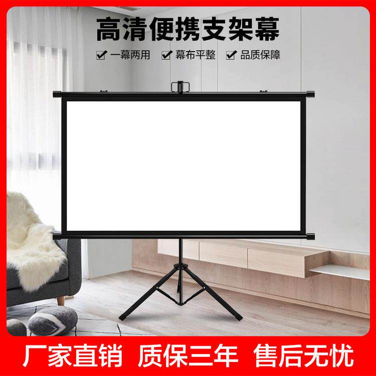 江南美诗支架幕投影布家用落地式移动支架杆无需冲孔即可壁挂式84寸100寸办公壁挂式屏幕户外便携式投影机屏