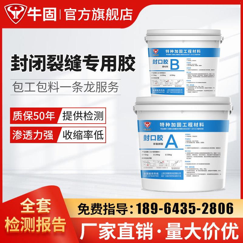牛固封口胶混凝土楼层桥梁A级环氧树脂碳纤维胶封裂缝修补加固胶