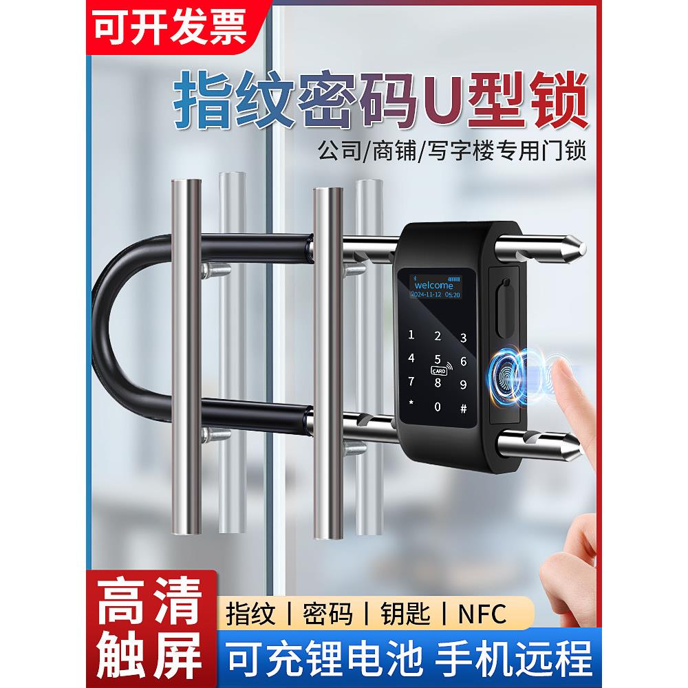 U型密码锁 玻璃门智能u型锁指纹锁双门商铺店面大门插锁电子挂锁