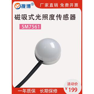 Sibo磁光照明传感器亮度发射器Rs485电流电压照明探头铁吸收