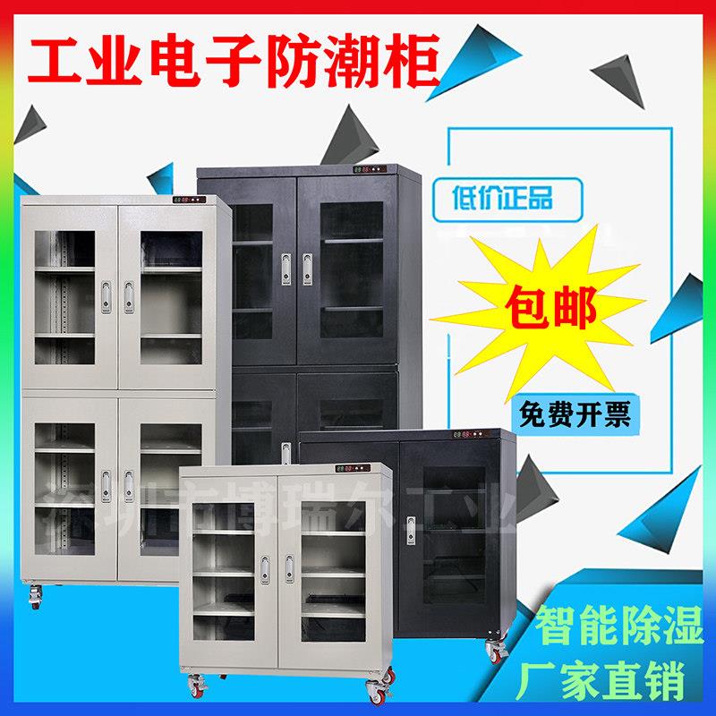 工业电子防潮柜防静电干燥柜光学防潮箱