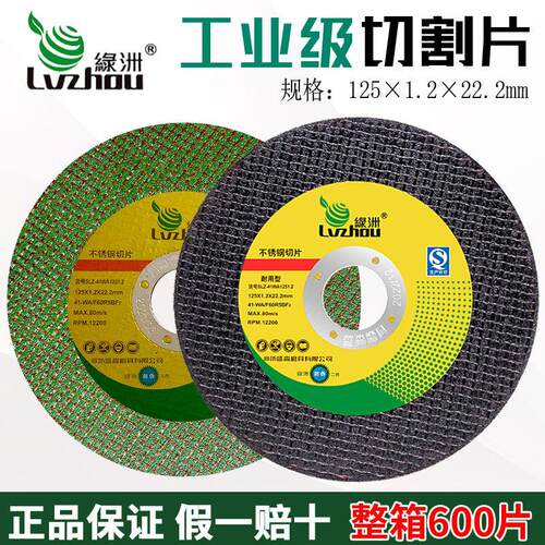 正品绿洲125切割片角磨机不锈钢专用树脂砂轮片金属磨光机切割片