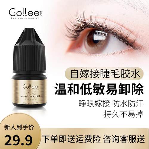 gollee假睫毛胶水持久速干不辣眼自己嫁接防水防汗温和低敏无刺激