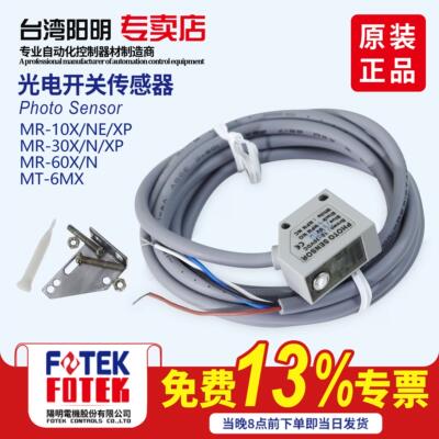 原装台湾阳明光电开关感测器封包机专用MR-30X 10N 30N60XPMG-2MX