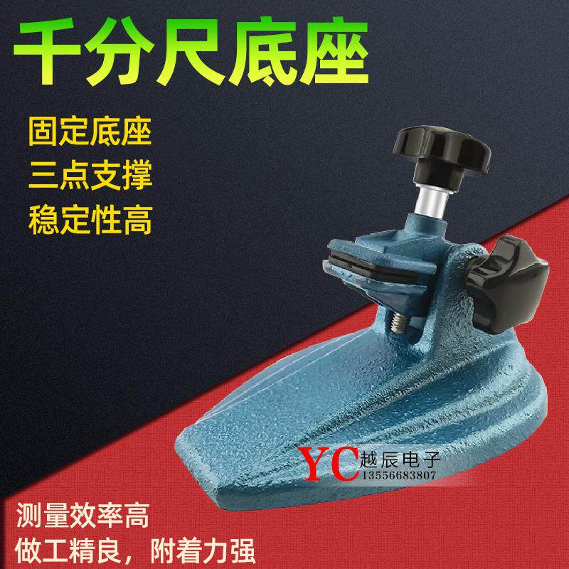 千分尺支架 千分尺底座 分厘卡测量座 千分尺托架