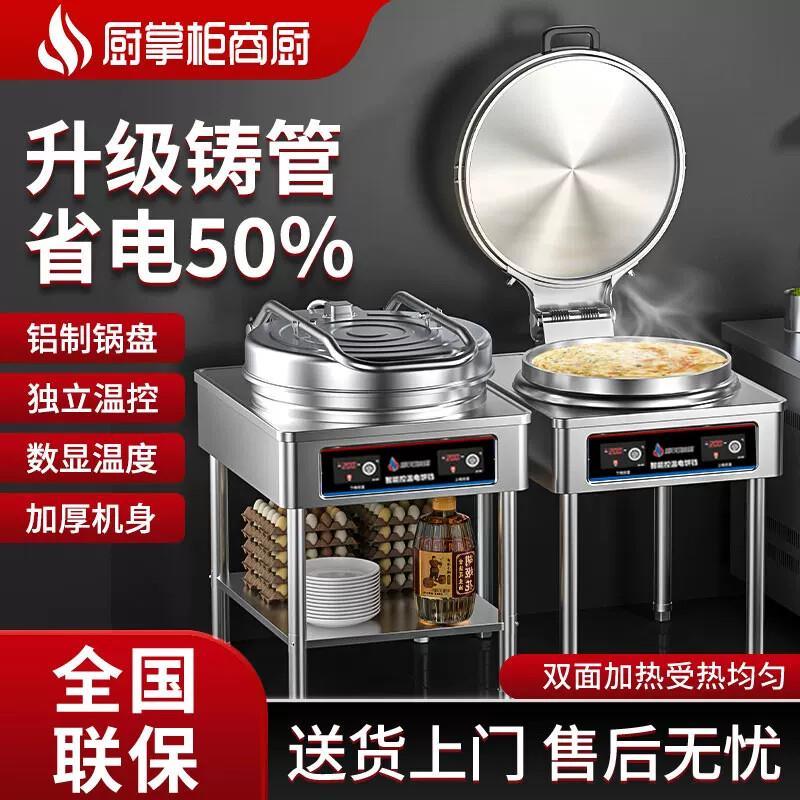 厨掌柜商用电煎烤机大号60双面加热立式大型自动烙饼机酱香烤饼炉