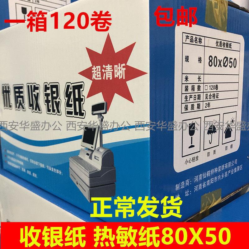 收银专用型号80x50 便宜实惠 收银纸 热敏纸 小票纸80 50 120卷