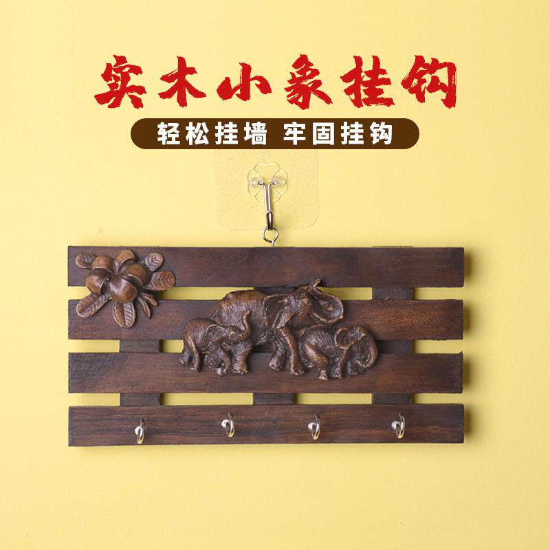 门口钥匙挂钩实木玄关壁挂墙上创意挂衣架粘胶架进门入户小钩中式