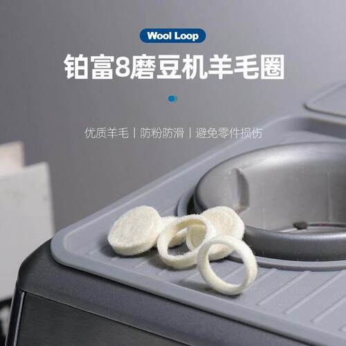 铂富Breville咖啡机磨豆机羊毛圈870 878 880密封垫圈防粉圈配件