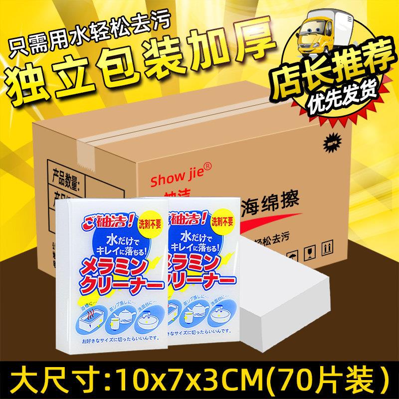 70片袖洁魔力擦神奇纳米海绵超强去污清洁海绵擦大号加厚魔力擦