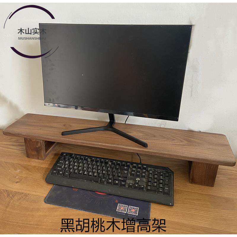 胡桃木电脑显示器屏幕增高架实木底座桌面键盘置物架收纳支架