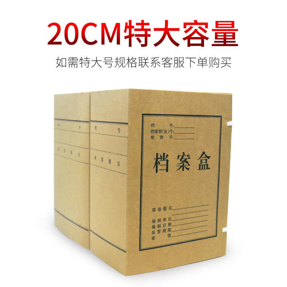 5个档案盒牛皮纸20cm加厚收纳文件资料盒大容量无酸纸定制定做