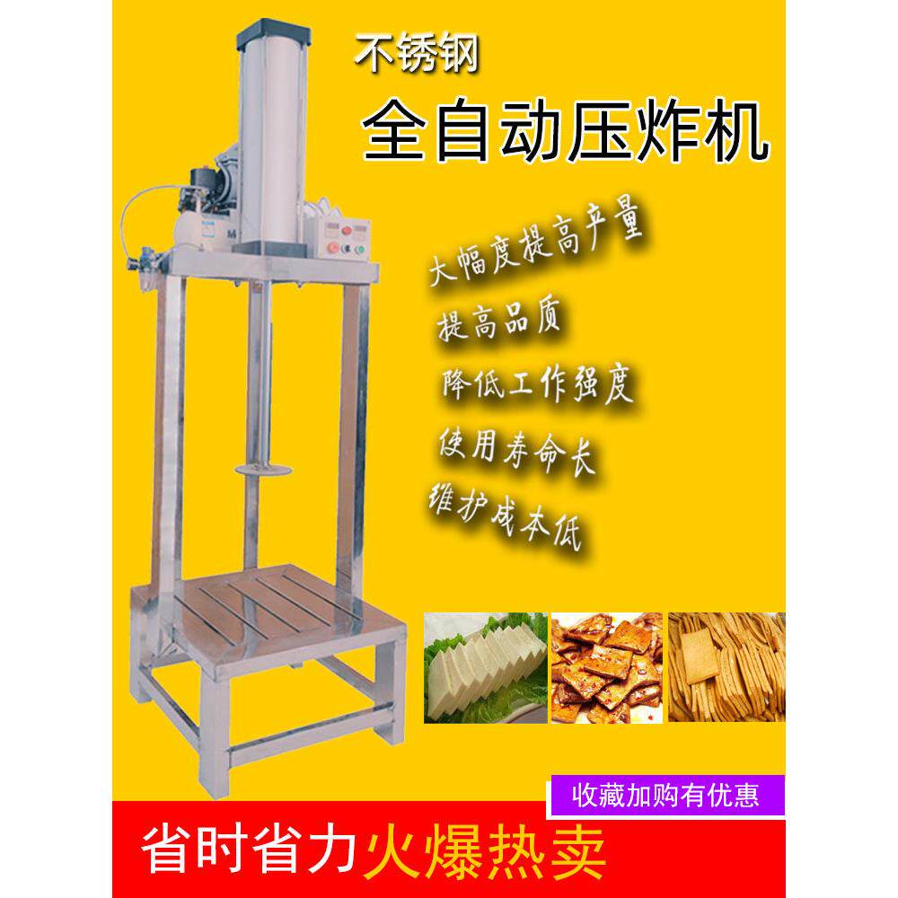 全自动豆腐压榨成型机老豆腐机器豆干机气动豆皮千张压榨机商用