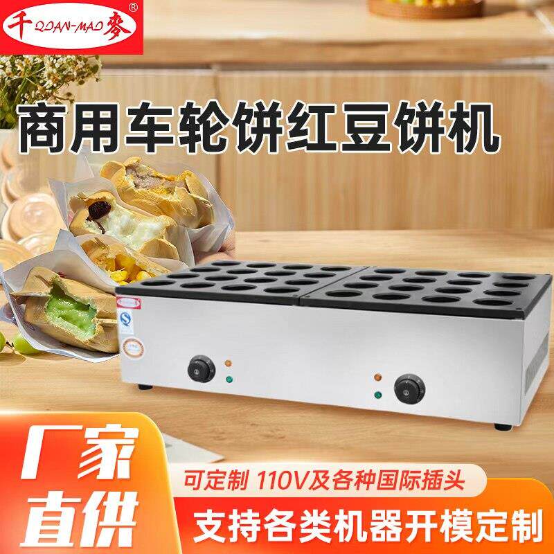 车轮饼机商用摆摊小吃机器电热燃气烤饼机台湾红豆饼机鸡蛋汉堡机