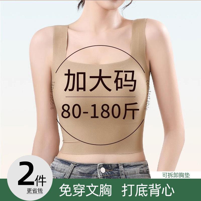 大码胖mm美背内衣带胸垫大胸显小背心式冰丝文胸露背抹胸无磁消磁
