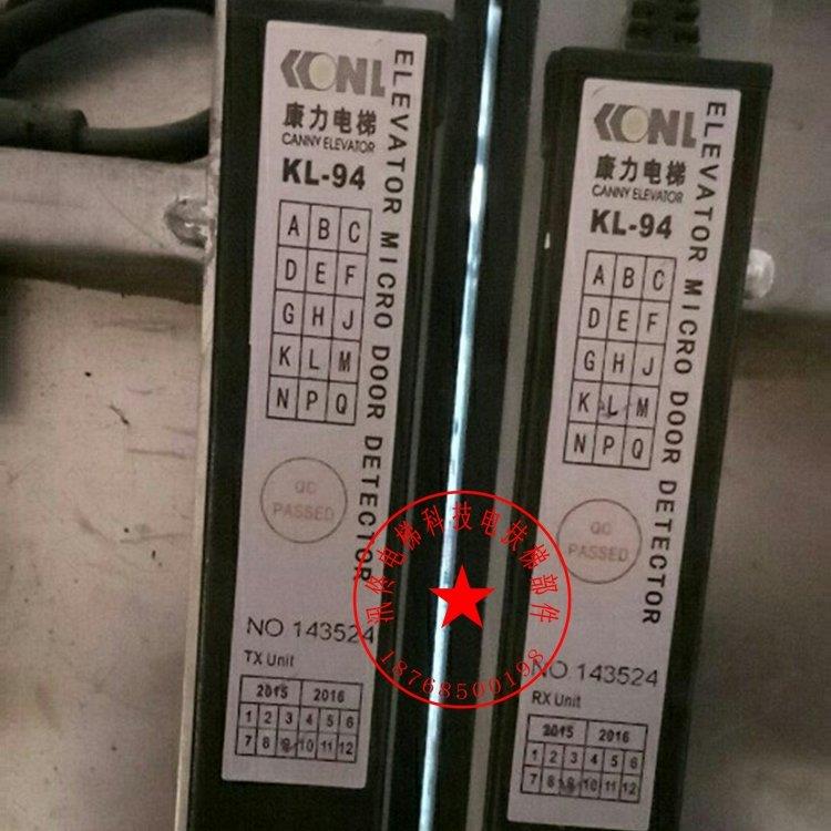 电梯光幕 康力电梯光幕KL-94红外线电梯门感应器 装置二合一光幕
