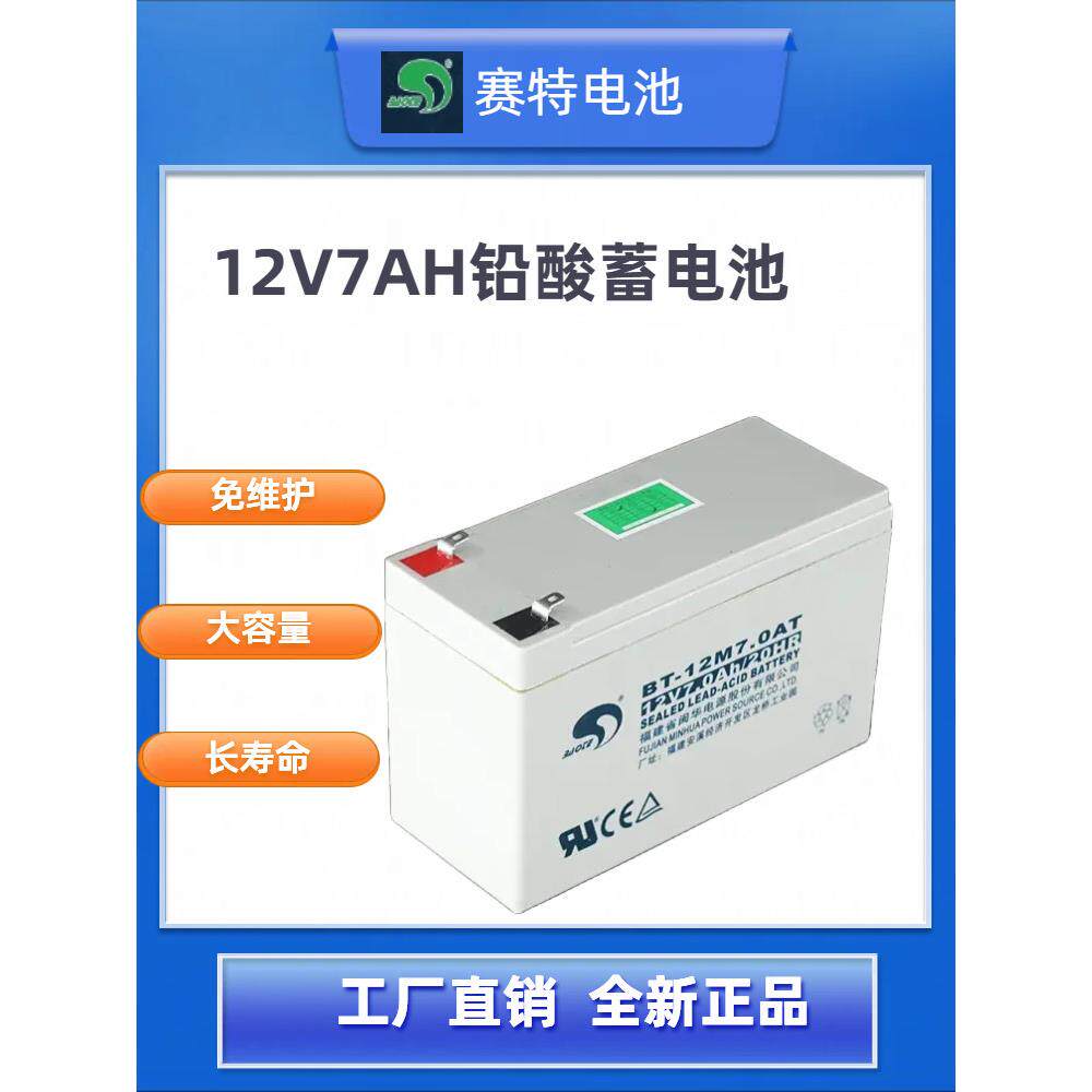 12V7ah铅酸蓄电池电瓶消防报警主机安防门禁备用照明电源童车电池