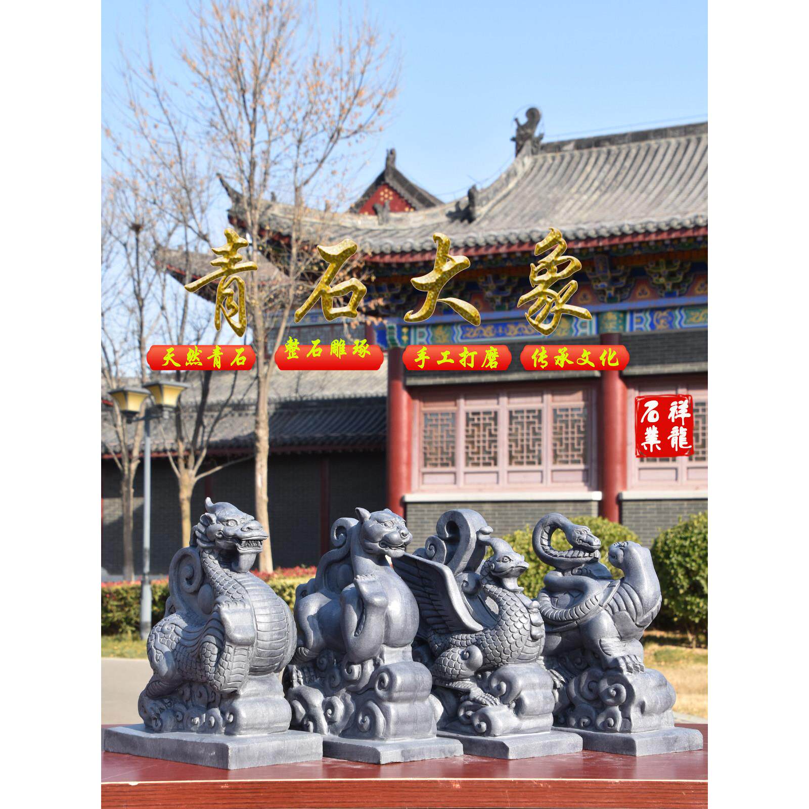 石雕四神兽摆件青石原石雕刻镇宅四大神兽青龙白虎朱雀玄武石头