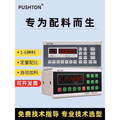 普司顿搅拌站XK3160高精度电子秤自动配料称重显示控制器XK3110