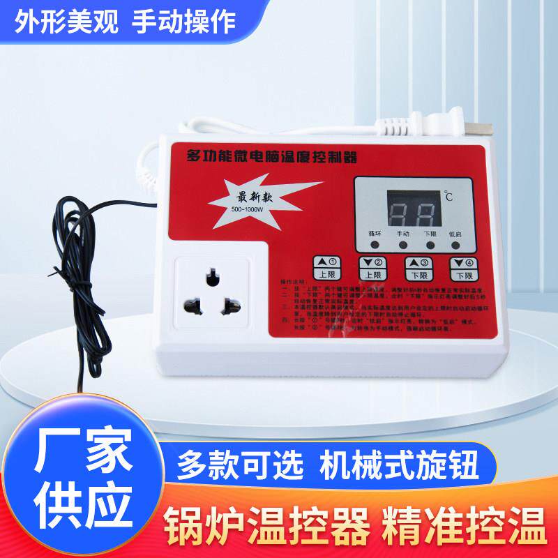 锅炉水泵温度控制器锅炉温控器控制器循环泵温控器全自动温控开关