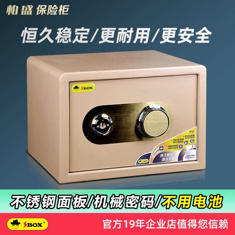 机械密码保险柜家用小型迷你入墙保管箱办公隐形床头老式保险箱