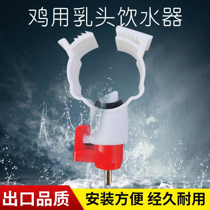 鸡用自动饮水器乳头新款卡式鸡水嘴自动喂水配件鸡场养殖设备用品