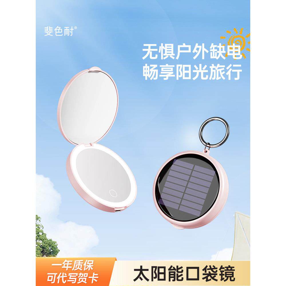 斐色耐太阳能口袋镜手持led带灯智能补光户外旅行便携随身化妆镜