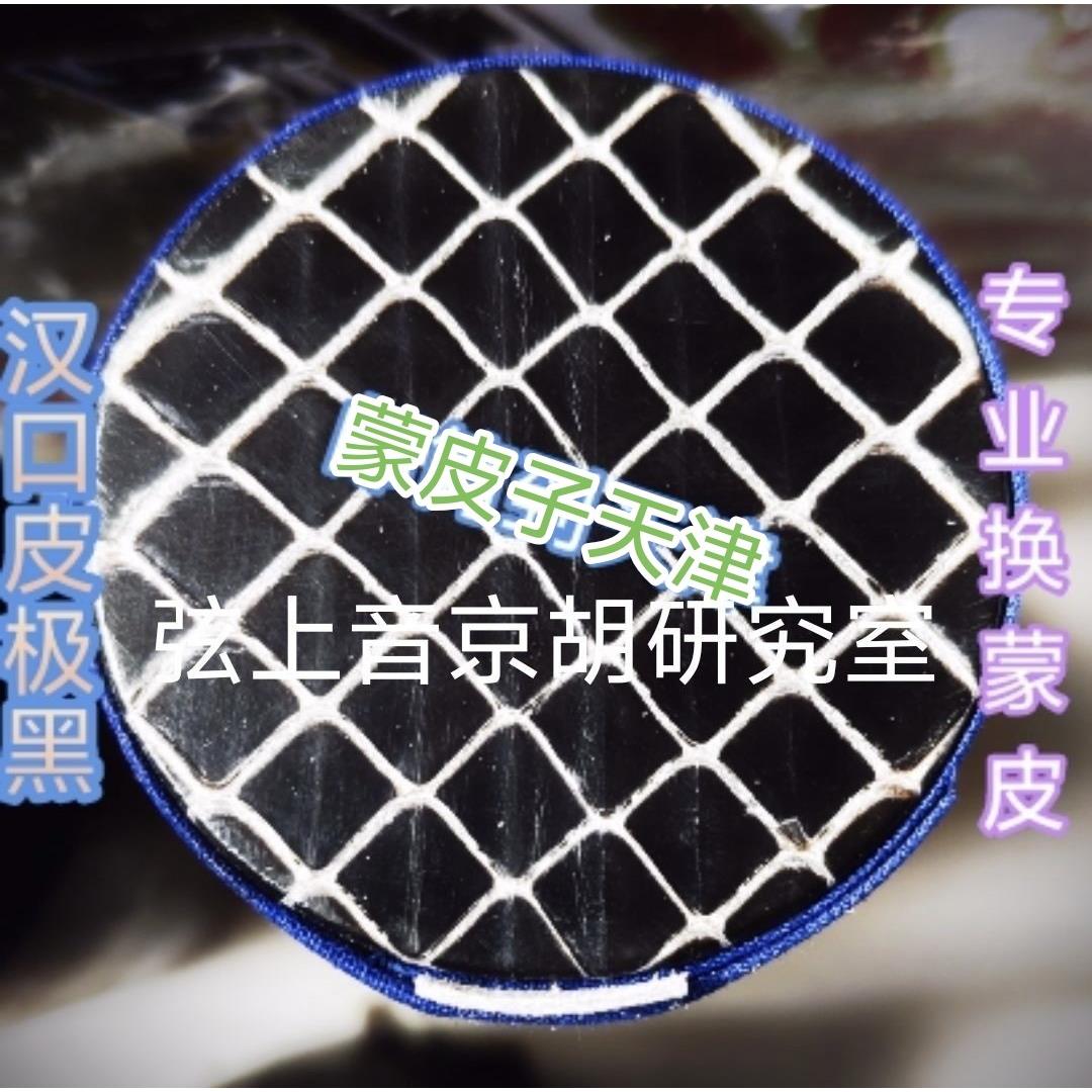 京胡蒙皮京胡换皮京胡筒蒙皮京胡弦京胡皮子 西皮二黄