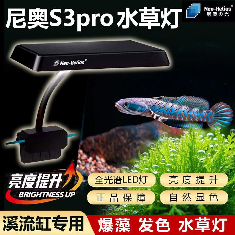 尼奥S3por+新款透镜板夹灯RGB高光度水草鱼缸增艳灯植物灯全光谱