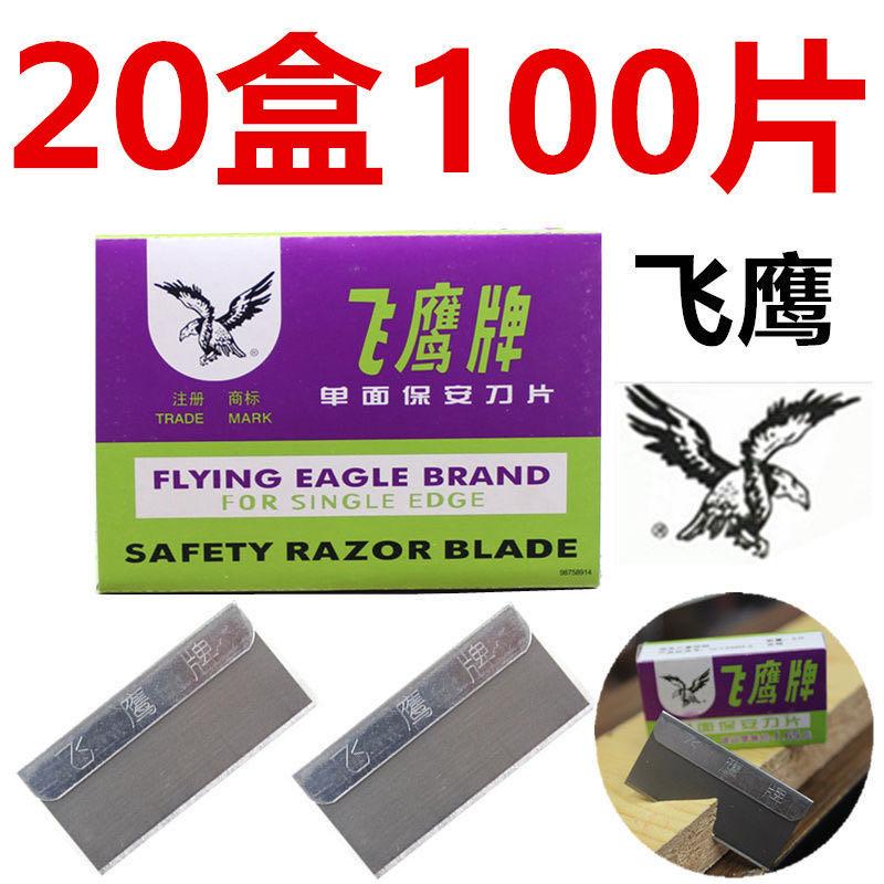 飞鹰牌单面刀片 上海刀片 修脚刀片 碳钢刀片 保安刀片 飞鹰刀片图片