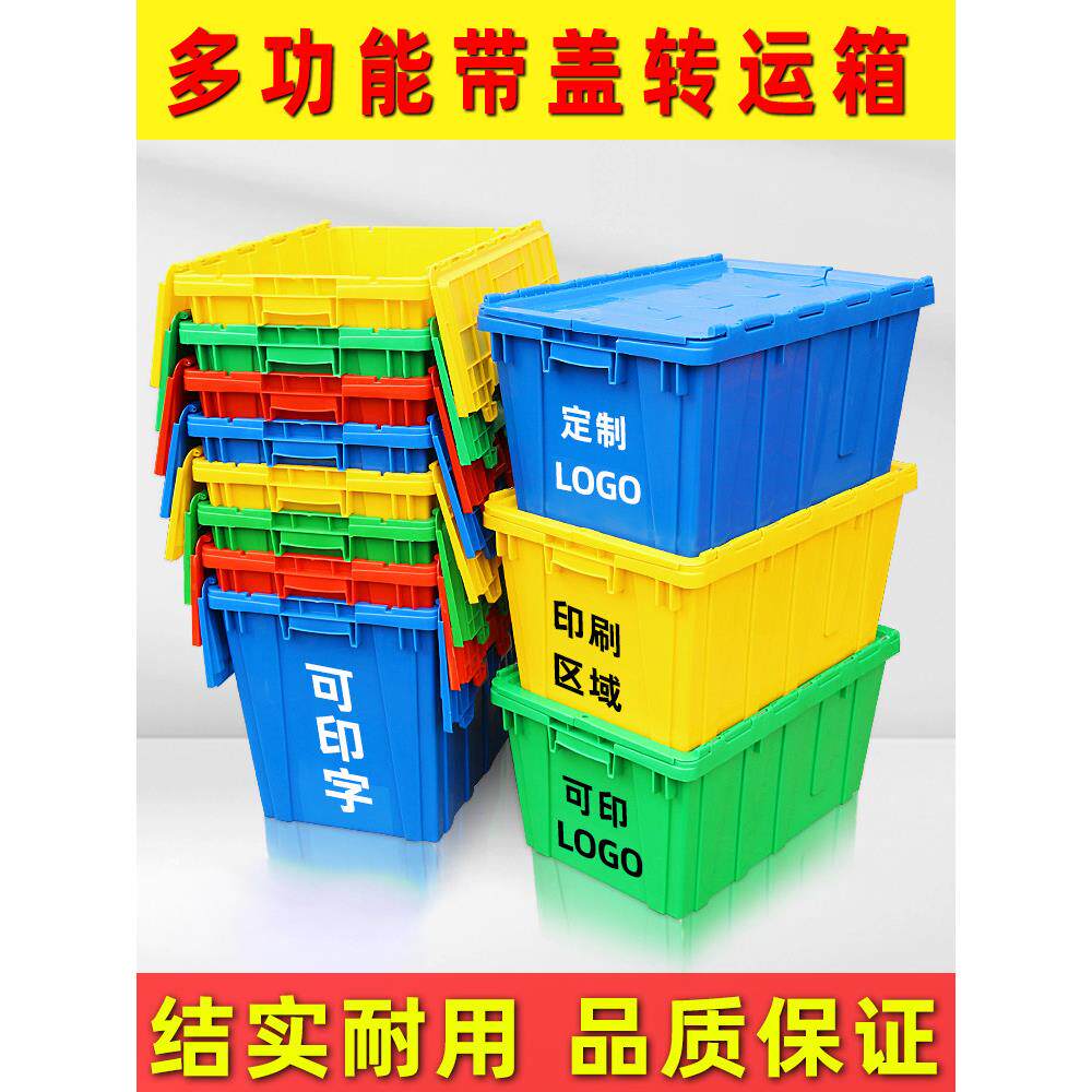 塑料周转箱带盖框物流运输收纳箱长方形大筐斜插式超市配送箱加厚