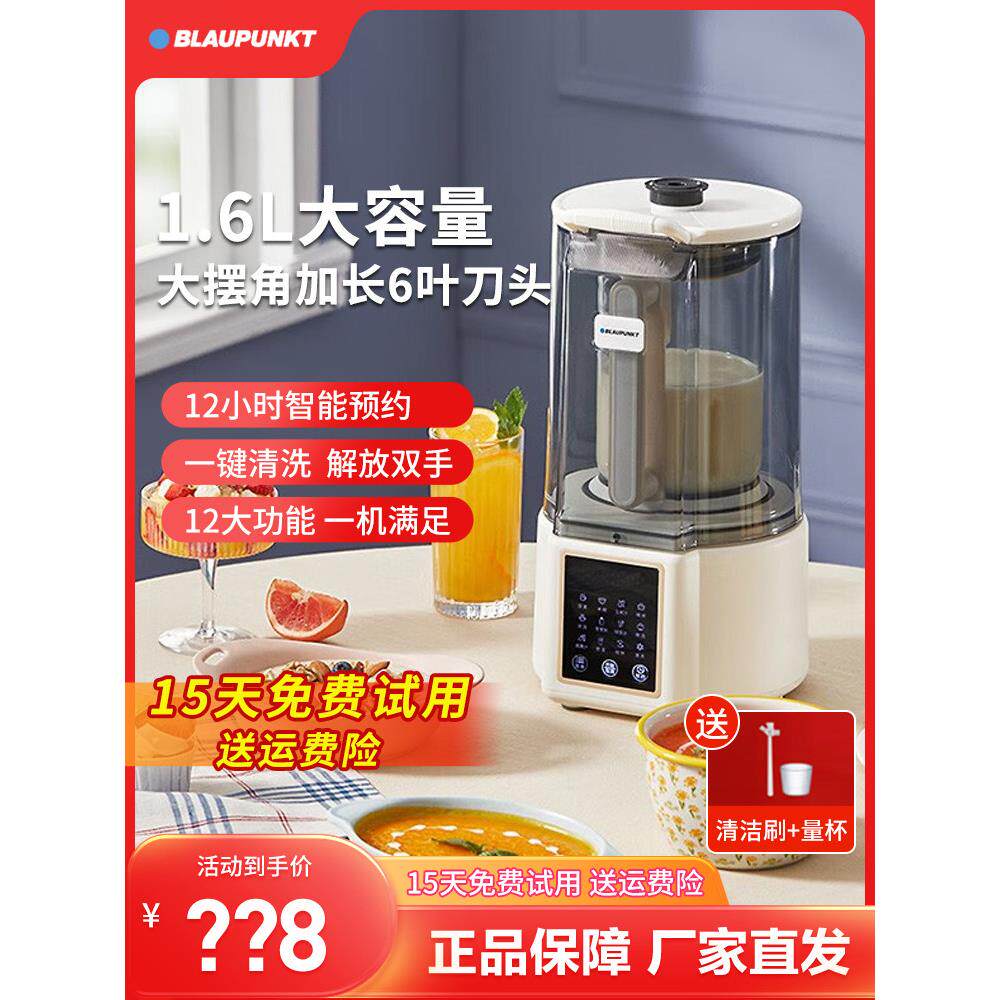 德国Blaupunkt破壁机Pb07家用加热全自动小型豆浆机非静音多功能