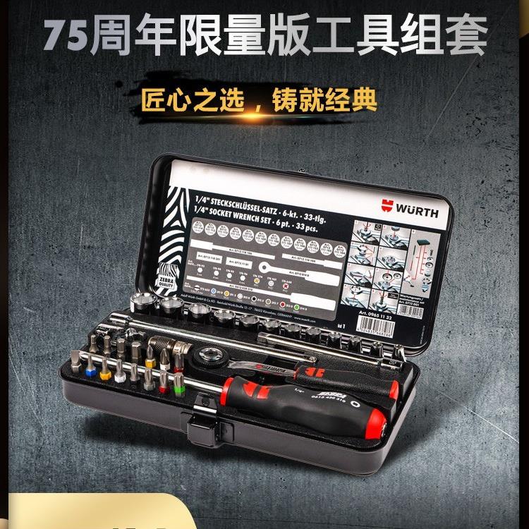 伍尔特工具套装33件套棘轮套筒扳手汽修组套1/4英寸小飞 9651132