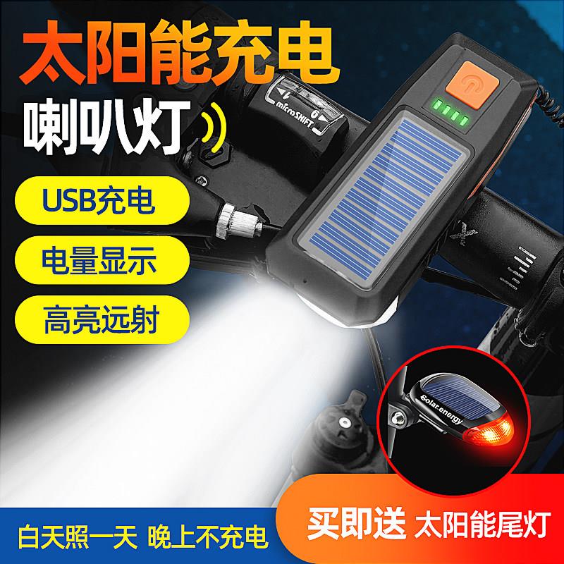 自行车夜骑灯前灯太阳能充电登山车照明灯手电筒超亮骑行装备配件