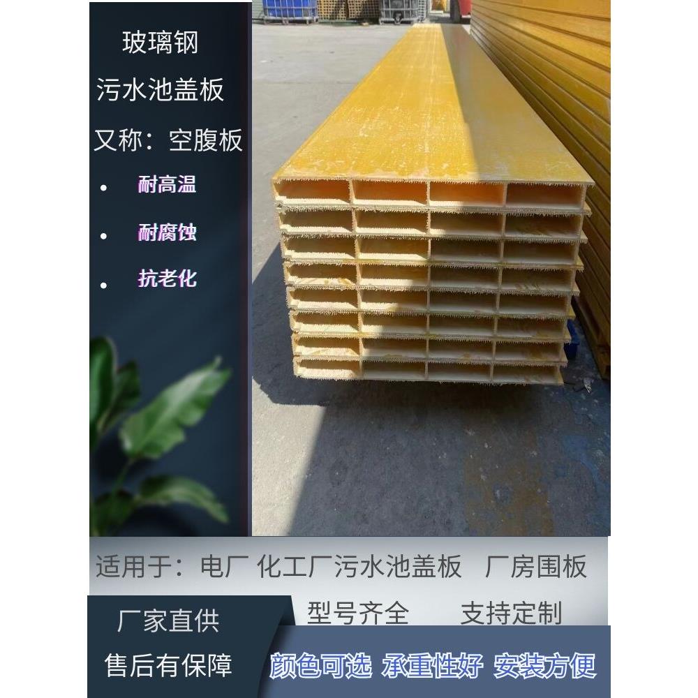 玻璃钢空腹版化工电厂耐腐蚀绝缘污水池排水沟中空平盖板承重性好