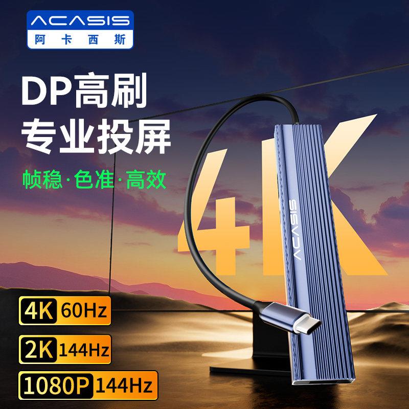 阿卡西斯电脑typec拓展坞DP扩充器笔记本插头多接口延长线转接头